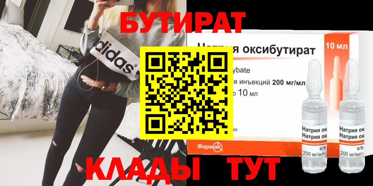 БУТИРАТ 1.4BDO Хасавюрт