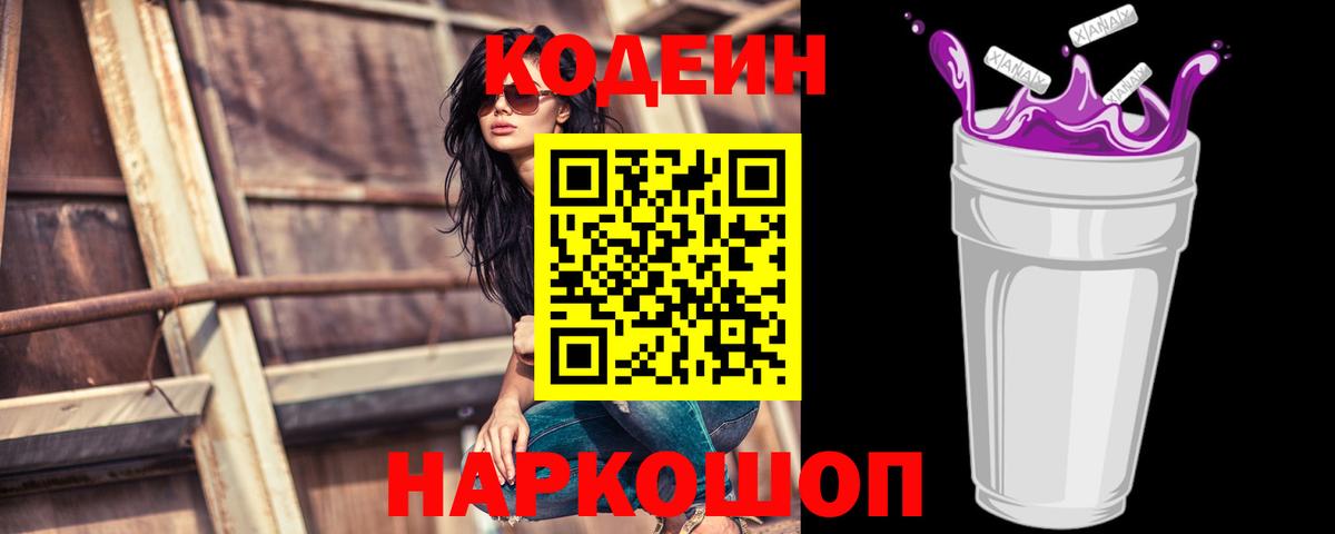 Кодеиновый сироп Lean Purple Drank Хасавюрт
